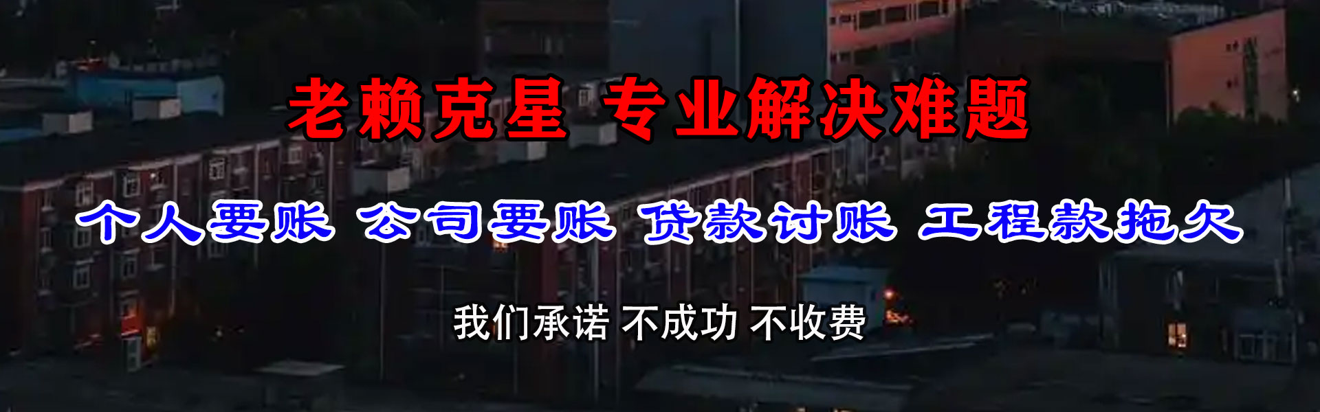 杭州清债公司